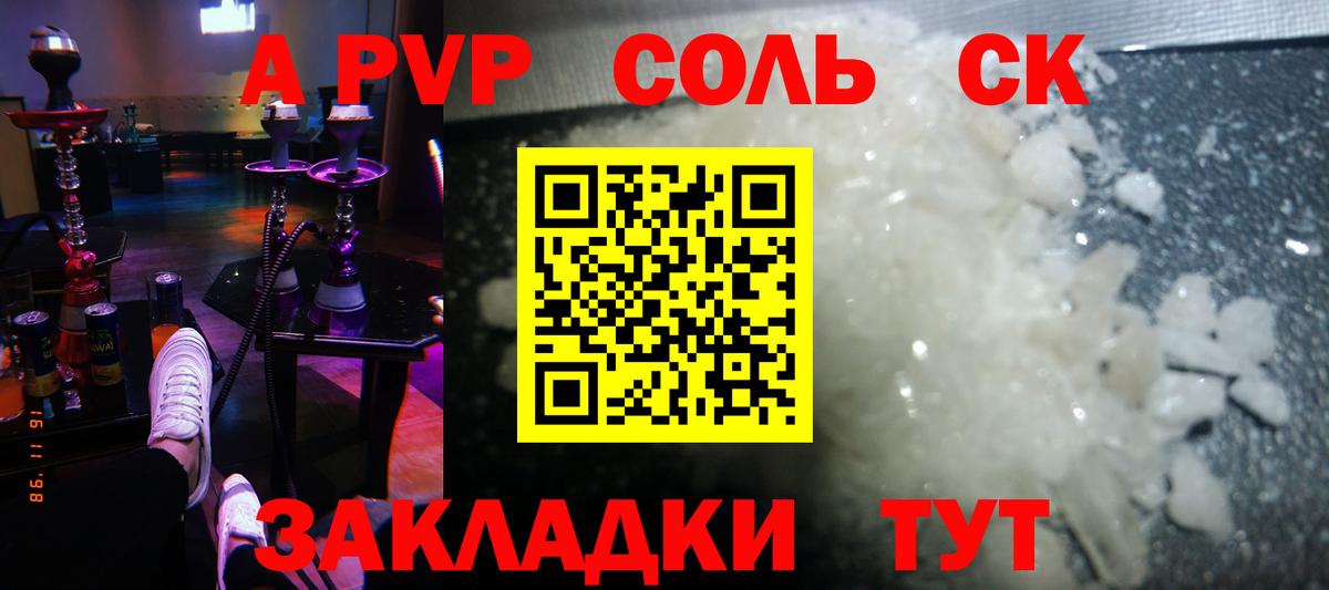 Альфа ПВП Crystall Мелеуз