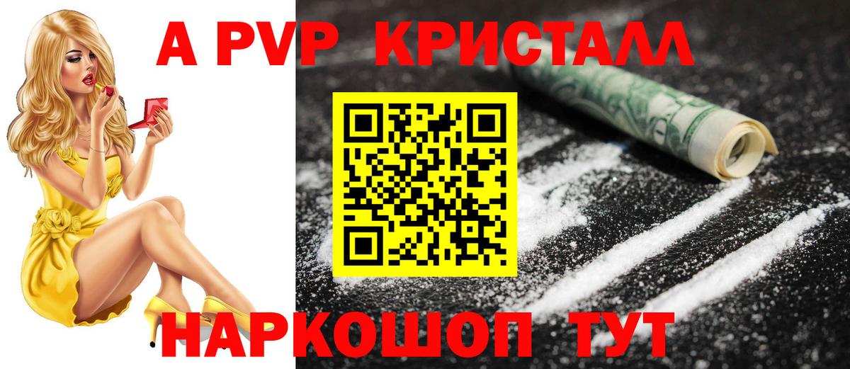 A-PVP СК КРИС  Вход с VPN  Мелеуз  Alfa_PVP кристаллы 