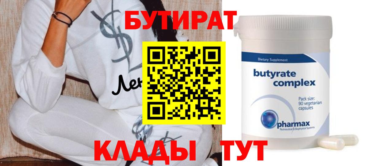 БУТИРАТ BDO  Вход с VPN  Мелеуз 