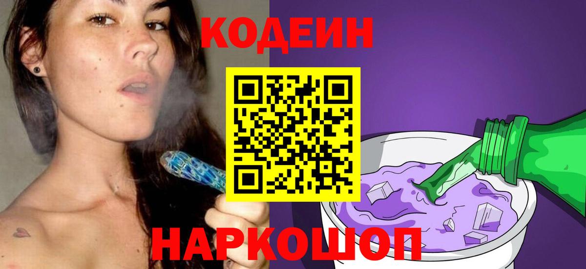 Codein Purple Drank Мелеуз