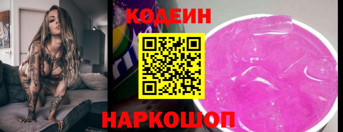Кодеин напиток Lean (лин)  Кодеин Purple Drank  Вход с VPN  Мелеуз 