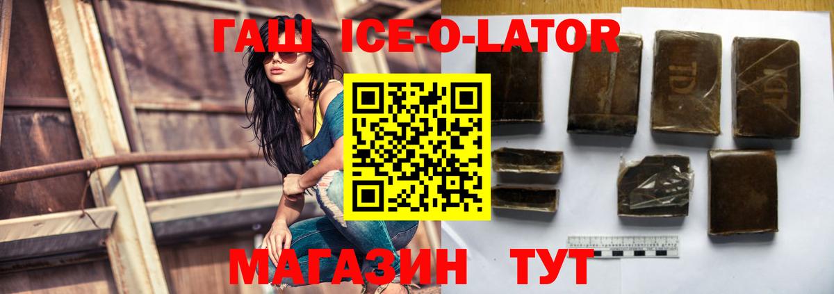 Мелеуз  ГАШИШ ice o lator  Вход с VPN 