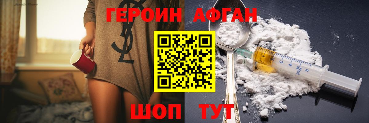 Героин белый Мелеуз