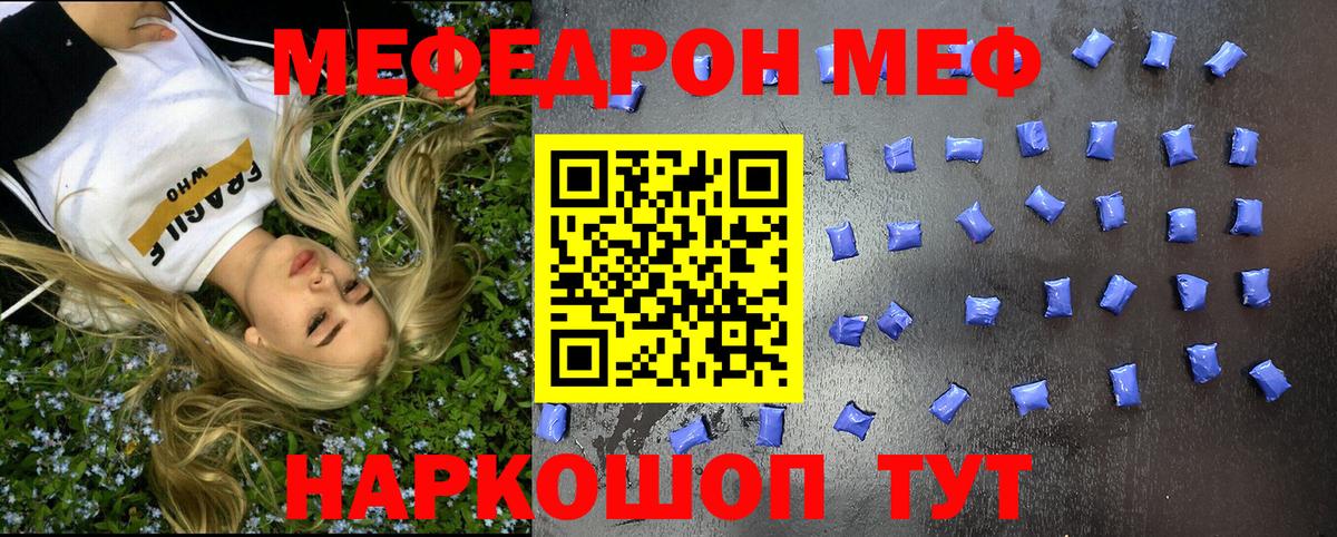 Мефедрон кристаллы Мелеуз